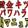 手取り13万円の仕事なんて辞めたいなら辞めましょう！