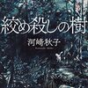 第167回(2022年上)直木賞候補作全部読むの巻。