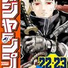 ジャンプの流行作で読む「時代の空気」