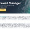 【AWS re:learning】Day12 AWS Firewall Manager