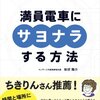 労働力の管理は自分でやる／秋好陽介『満員電車にサヨナラする方法』