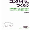  コンパイラは作らないけど字句解析や構文解析は役に立つかも