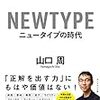 『ニュータイプの時代』の感想