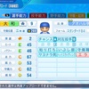 【パワプロ2022 パワナンバー】2022 大和
