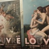 ルーヴル美術館展と江戸絵画の華展