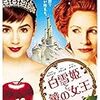 ポップにみられる！映画「白雪姫と鏡の女王」