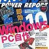 DOS/V POWER REPORT9月号