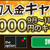 【バイナリーオプション】ハイか!?ローか!?「60秒取引」bofx