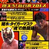 『燃えろ！新日本プロレス』第2号(2011/11/10)