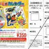 マクドナルド ポケモンカレンダー2012(2011年11月4日(金)発売)