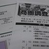 誰でも出来る商圏調査セミナーに参加。某理容室の商圏を実際に行なってみました