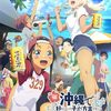 沖縄で好きになった子が方言すぎてツラすぎる