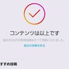 Instagramの【おすすめの投稿】を表示させなくする方法