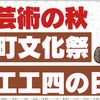 芸術の秋を楽しもう！【久米島町文化祭】【工工四の日】（11/4-5）