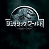 【金ロー】映画ジュラシックワールド～感想:最終的に「AI木村佳乃vsゴジラvsガメラ」