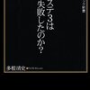 プレステ3はなぜ失敗したのか? 