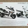 HONDA SILVER WING GT / LEAD 教習車仕様