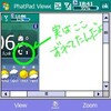 Treo用PhatPadビューア