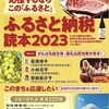 応援するなら この「ふるさと」　ふるさと納税読本2023 (文春ムック) ムック – 2023/6/29 文藝春秋 (編集) 3.3 5つ星のうち3.3    4個の評価 すべての形式と版を表示 Kindle版 (電子書籍) ￥950 獲得ポイント: 10pt 今すぐお読みいただけます: 無料アプリ   ムック本 ￥1,000 獲得ポイント: 31pt  9中古品から ￥550 19新品から ￥999 1コレクター商品から ￥1,989