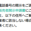 同人誌を個人がDL販売する際、特商法に従い実名を公開しなければならないのか？