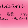 バレンタインボイスを聞きながら食べるチョコっていつもより2割増しで美味しいと思いませんか？