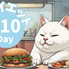 【AIダイエット検証】40代主婦の体重・食事記録｜Day110
