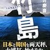 門井慶喜『竹島』(実業之日本社)レビュー