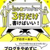 ブログは３行から始めるのは…アリ？？