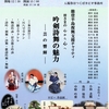 吟剣詩舞の魅力 - 芸の響輝 - 再掲
