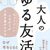 孤独を感じたら「友活」でなんとかなる…のか？
