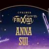 【ANNA SUI】フリクションコラボ｜The Secret Garden