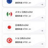 海外旅行におすすめのデータ量無制限eSIM Holafly 円安のいまは購入は日本円で