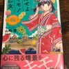 恋せよキモノ乙女6巻発売