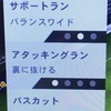 FIFA18 選手への指示