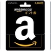 ラクマでAmazonギフト券を出品することは可能か？