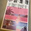 第43回小説推理新人賞