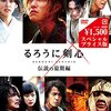 るろうに剣心の限界「伝説の最期編　るろうに剣心」映画雑感