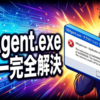 Windows11で突如発生する「SRAgent.exe」ログインエラーの完全解決ガイド