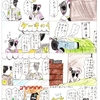 ４コマ漫画不良牛 3