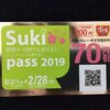 今月もsuki passをget！身体の一部はすき家です。