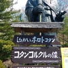 【歴史部】＜白老町＞現在は「ウポポイ」となった「アイヌ民族博物館（ポロトコタン）」の記憶を振り返ります