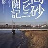 森雅裕『高砂コンビニ奮闘記』成甲書房＜34＞