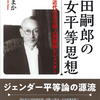 新刊『河田嗣郎の男女平等思想』刊行