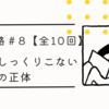 【心の旅路＃8】「名前にしっくりこない私の心の正体」