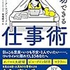 内向型のままでも成功できる仕事術 Kindle版 モラ・アーロンズ・ミリ (著), 宮垣 明子 (翻訳) 