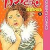 カンナさーん！渡辺直美さんの初主演ドラマ