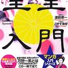 １２６代つづく天皇家。万世一系とは？皇室入門を読みました