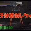 【悪魔城ドラキュラ 闇の呪印】#20「ネタ装備祭り」