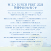 『WILD BUNCH FEST 2021』の中止を知って、改めてNAMIMONOGATARIの所業にムカついてきた