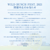 『WILD BUNCH FEST 2021』の中止を知って、改めてNAMIMONOGATARIの所業にムカついてきた